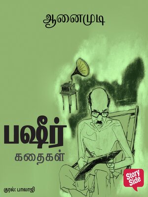 cover image of AanaiMudi